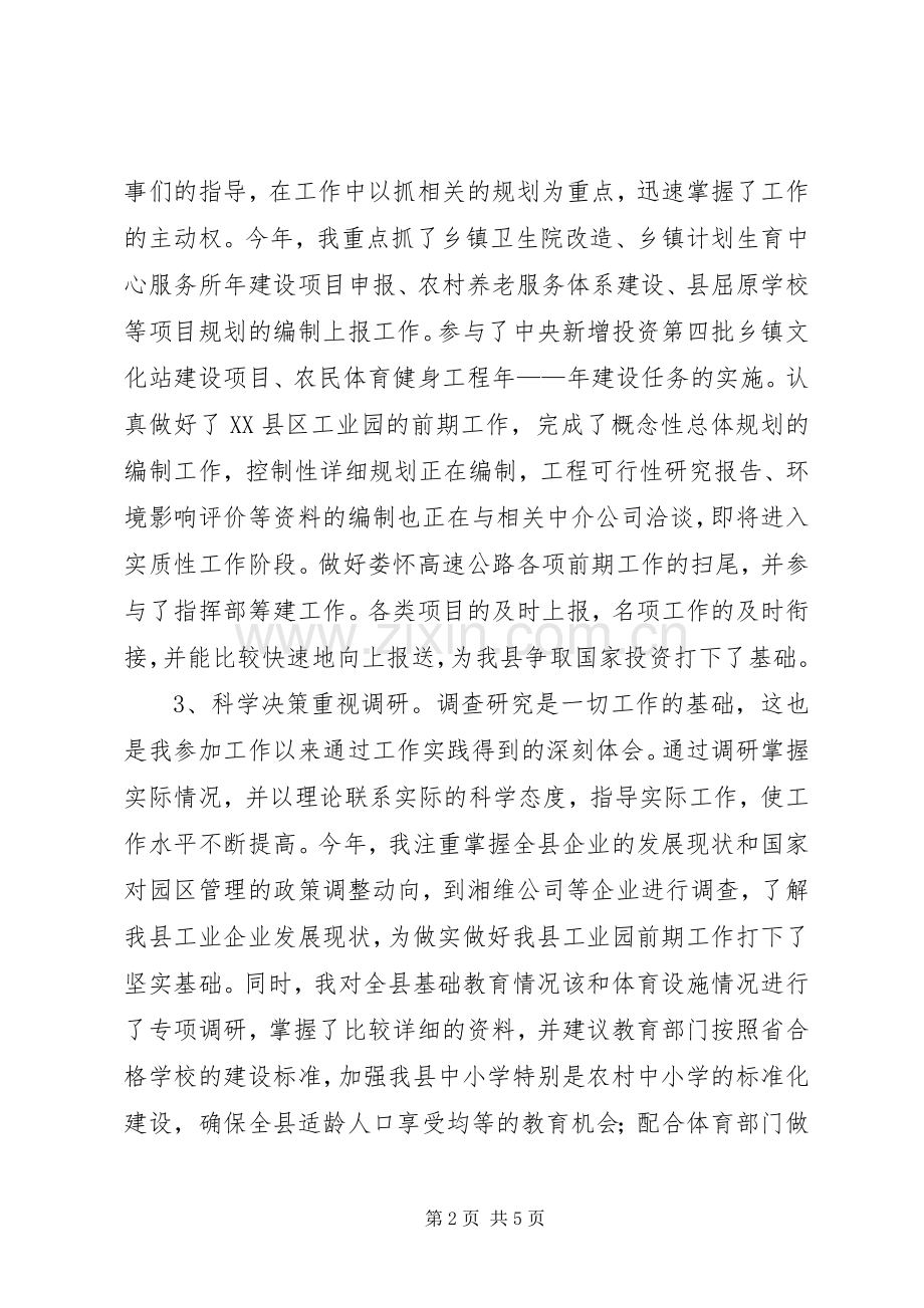 建设副局长年度述职述廉总结.docx_第2页