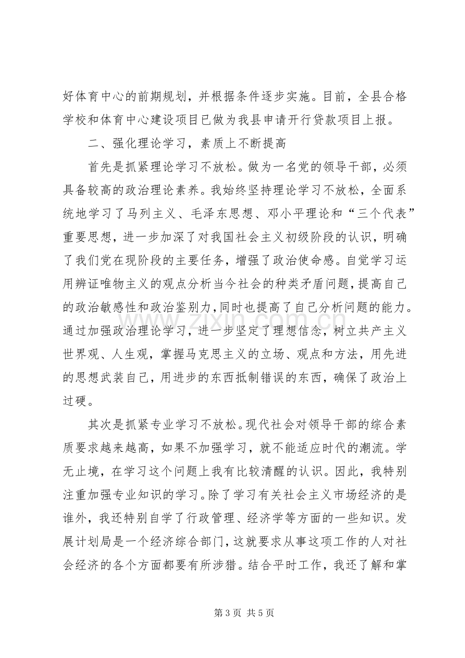 建设副局长年度述职述廉总结.docx_第3页