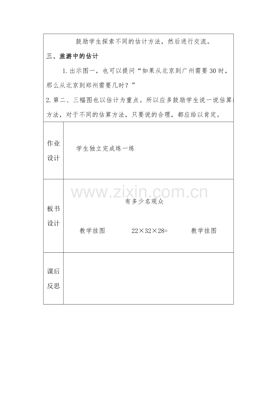 小学数学北师大四年级有多少名观众课后作业.doc_第2页