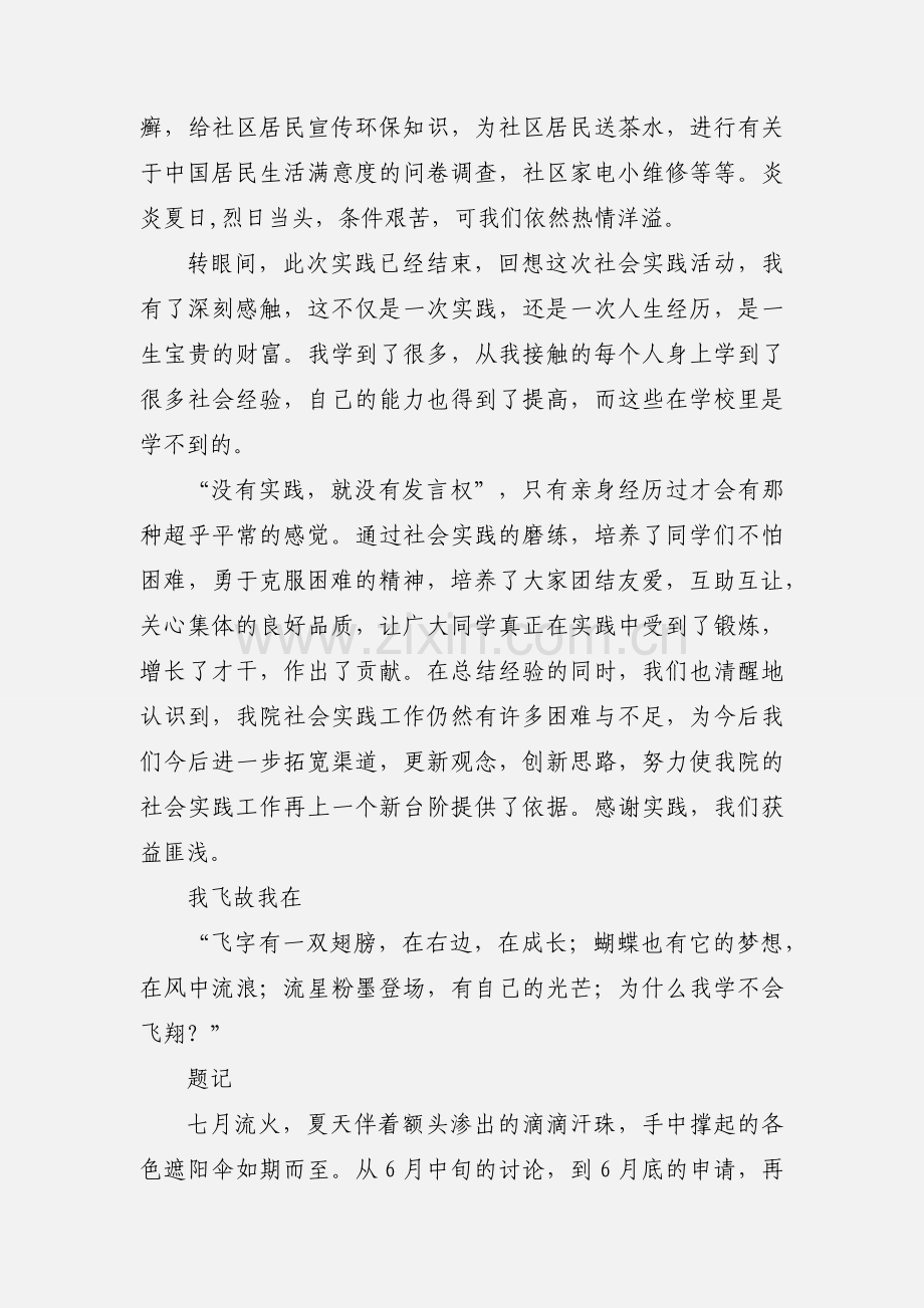 暑期社区社会实践心得 (1).docx_第2页