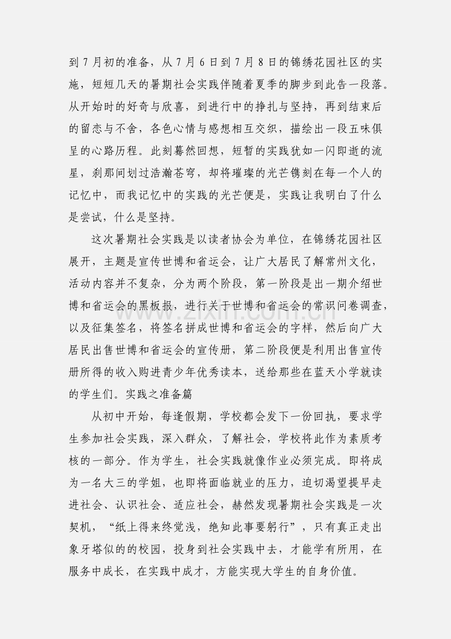 暑期社区社会实践心得 (1).docx_第3页