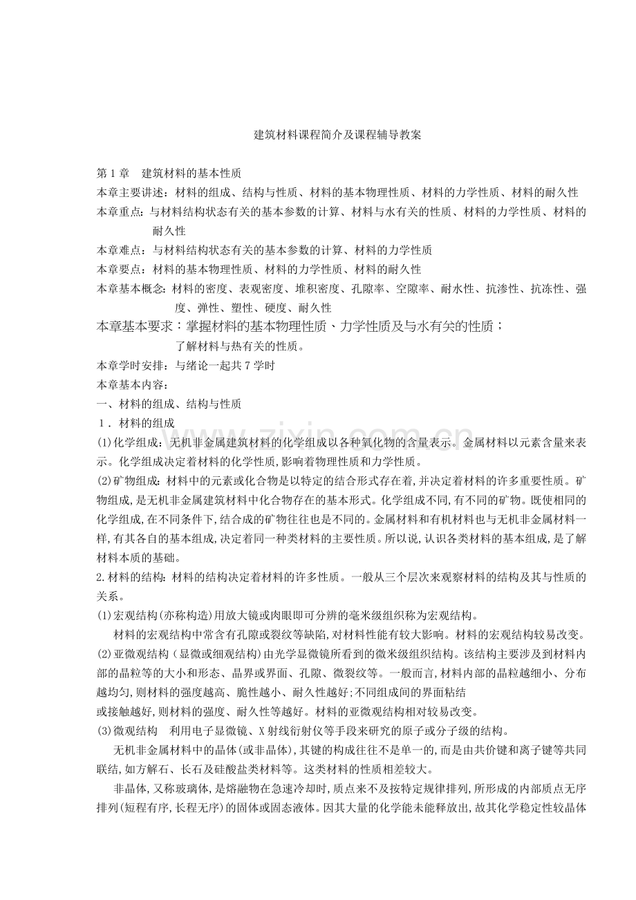 建筑材料课程及辅导教案.docx_第2页