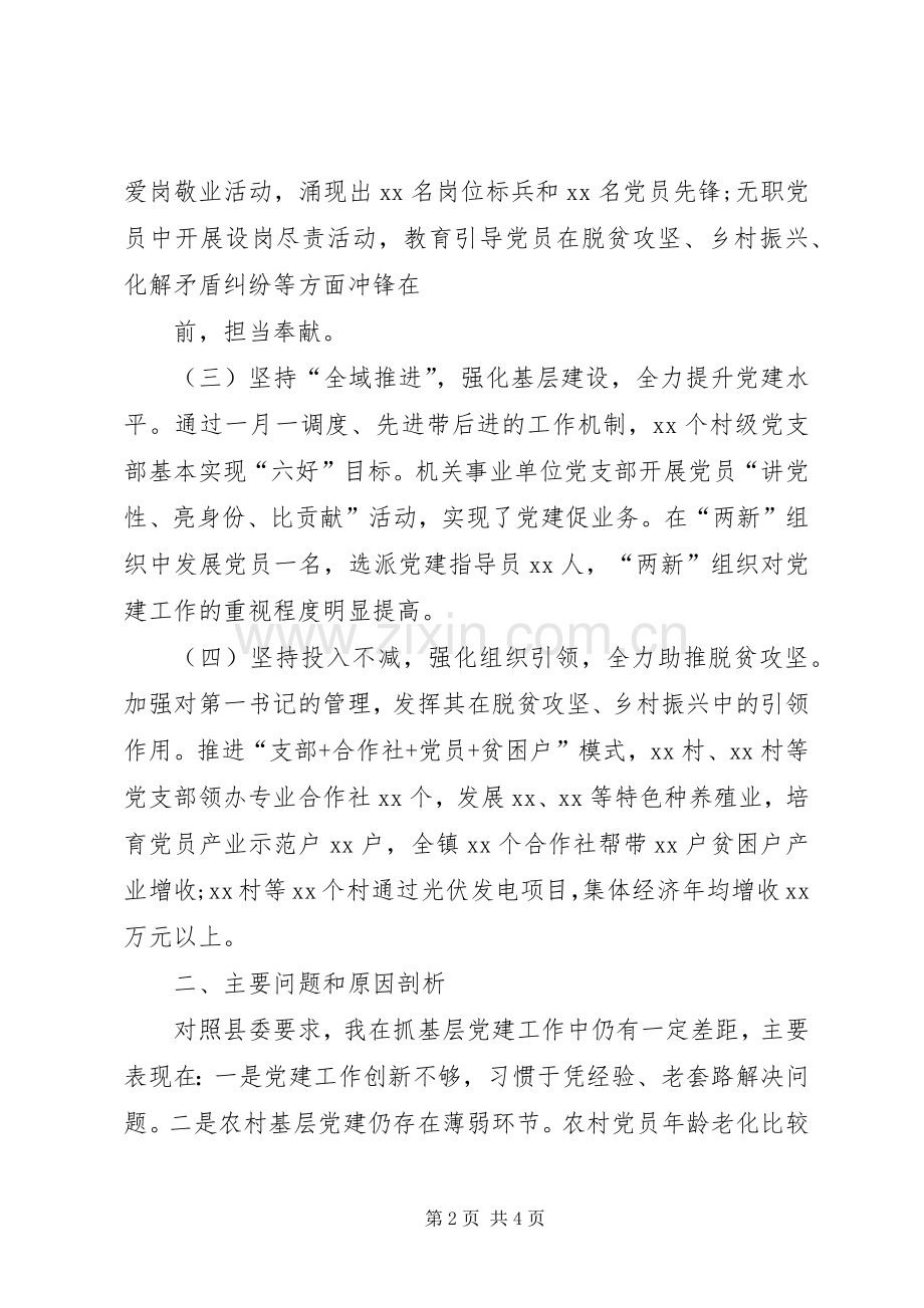 20XX年乡镇党委书记党建工作述职报告.docx_第2页