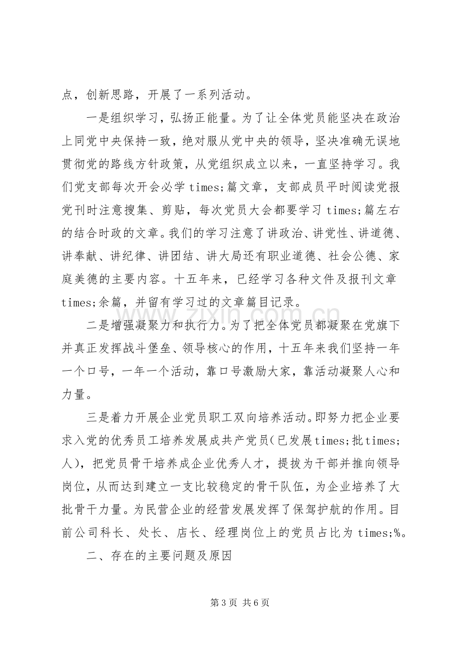 公司党委XX年基层党建工作述职报告.docx_第3页