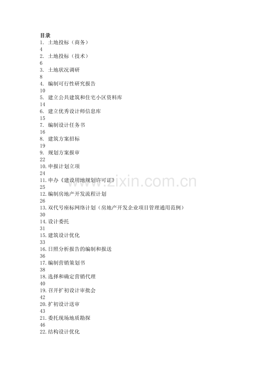 房地产开发作业指导书(1).docx_第2页