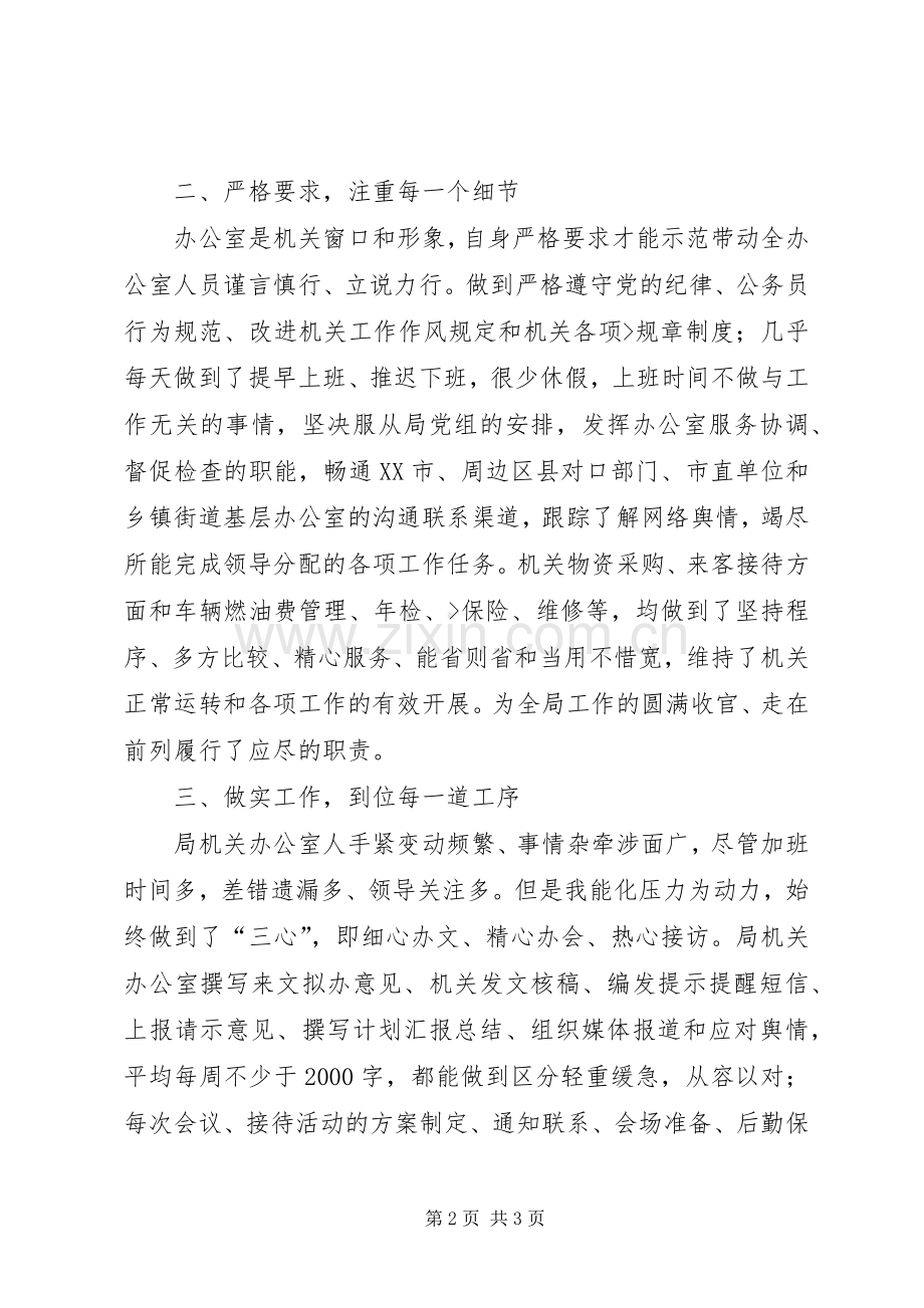 机关办公室工作述职报告.docx_第2页