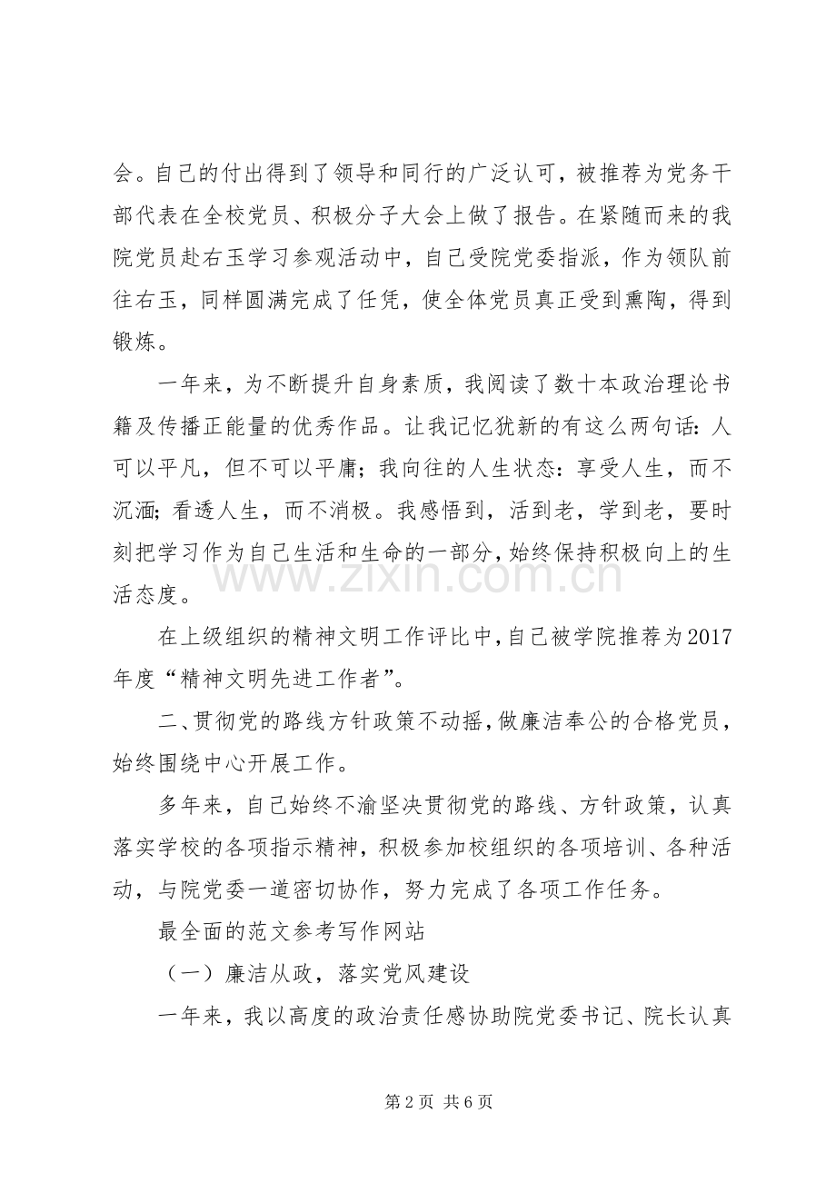 学校党委副书记XX年述职述廉报告.docx_第2页