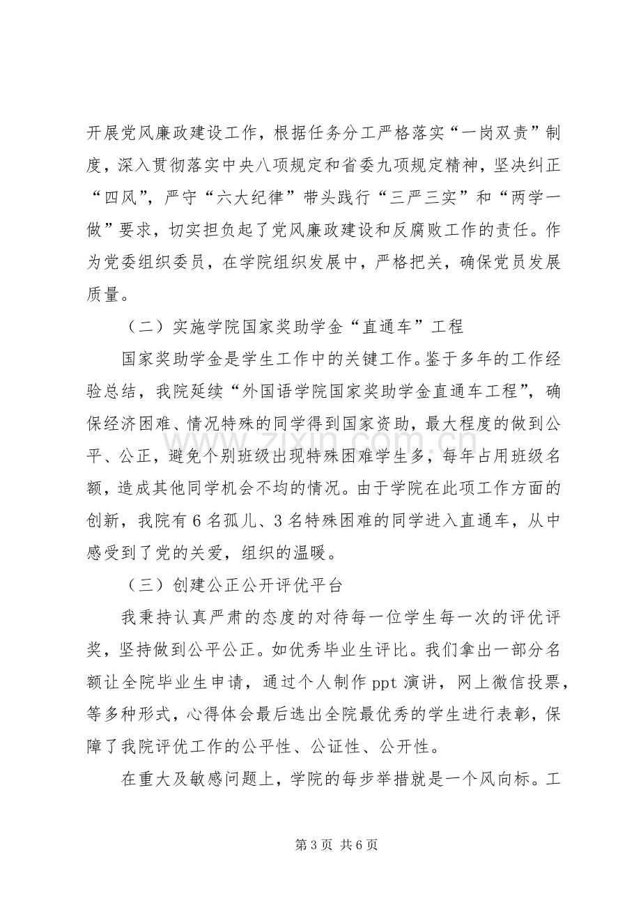 学校党委副书记XX年述职述廉报告.docx_第3页