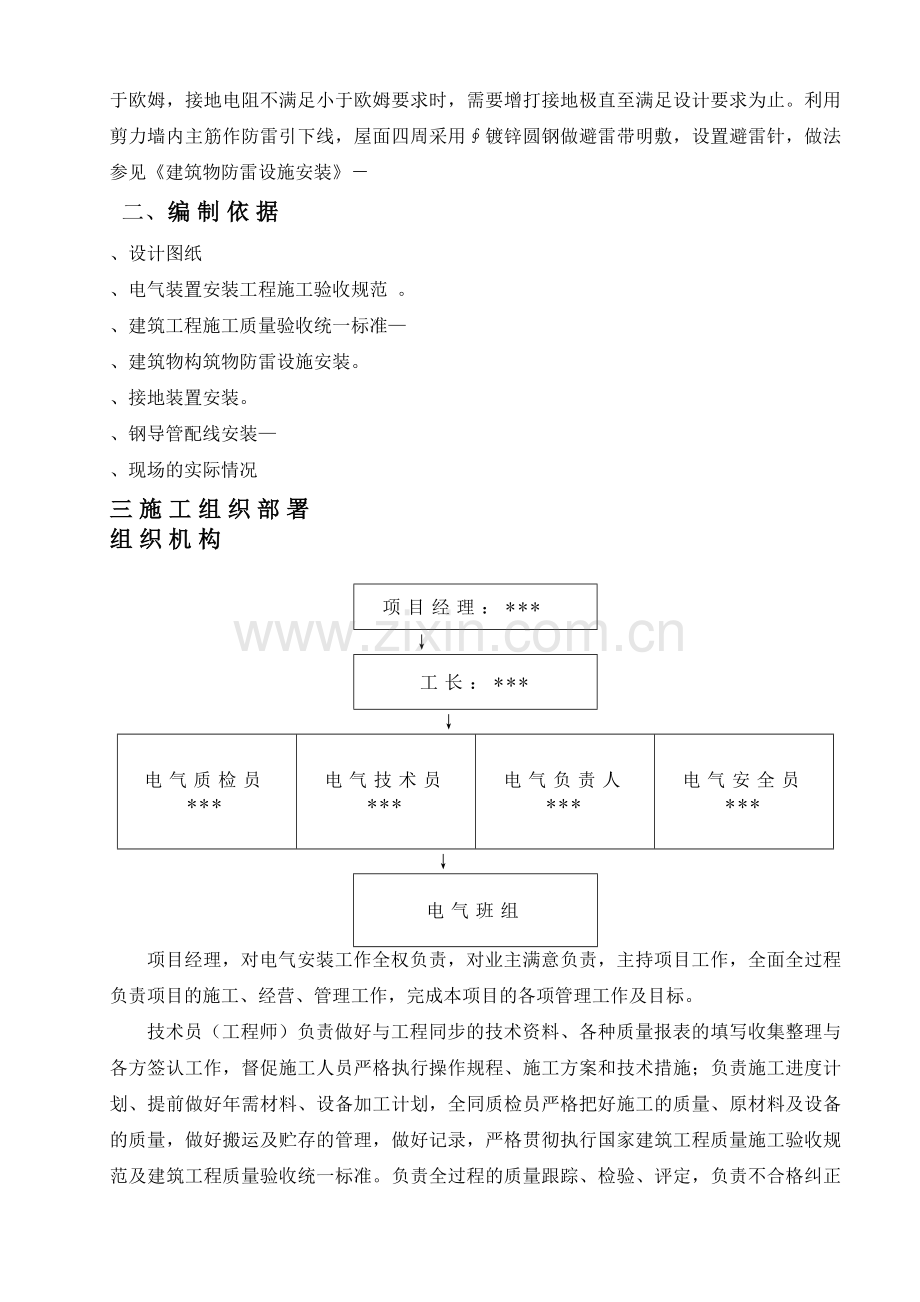 哈尔滨某住宅电气安装施工组织设.docx_第3页