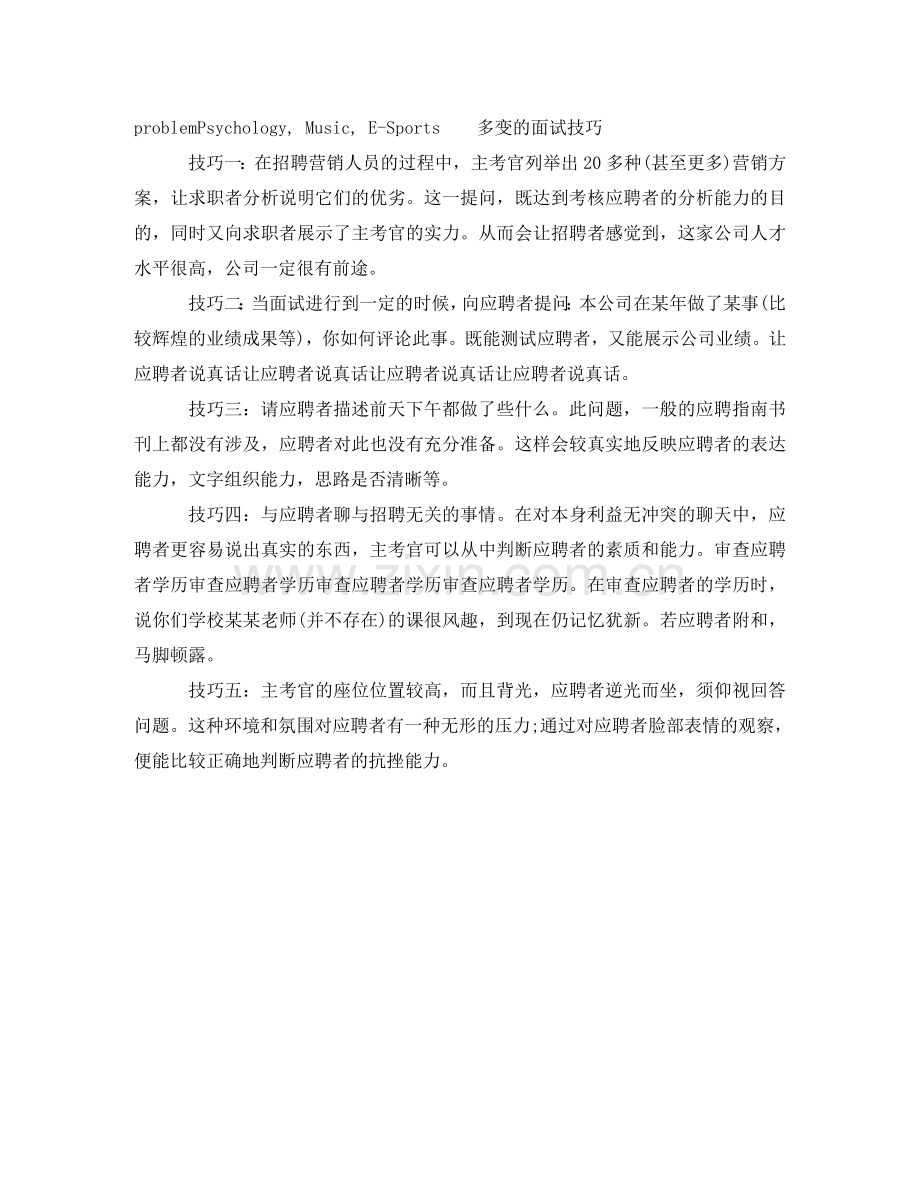 游戏开发工程师英文简历模板 .doc_第2页