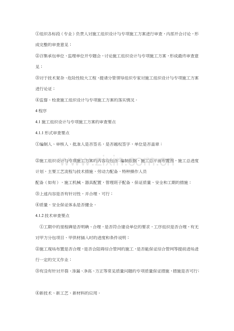 工程施工组织设计和专项施工方案审查制度.docx_第2页