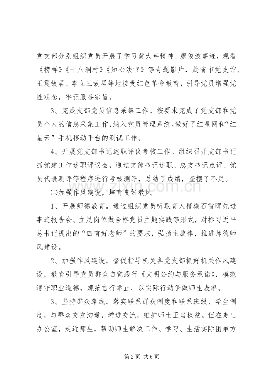 201X年学院党总支书记党建述职报告.docx_第2页