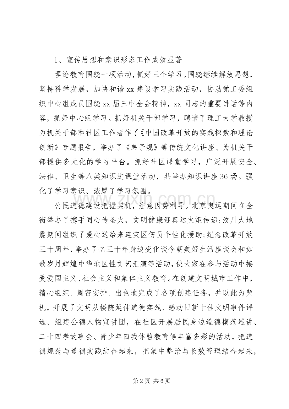 街道党工委副书记履职尽责XX年度述职述廉报告.docx_第2页