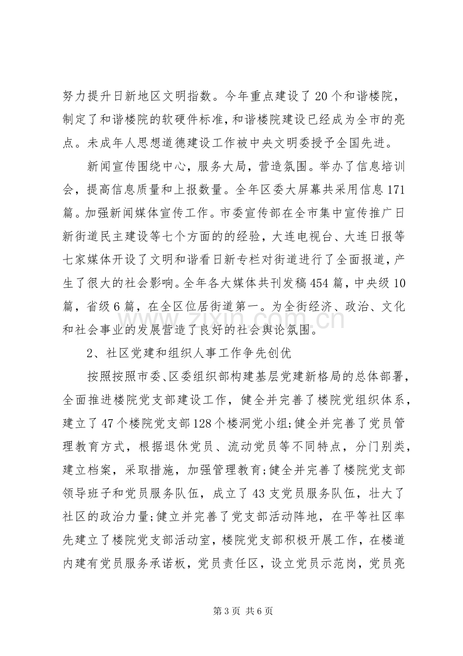 街道党工委副书记履职尽责XX年度述职述廉报告.docx_第3页