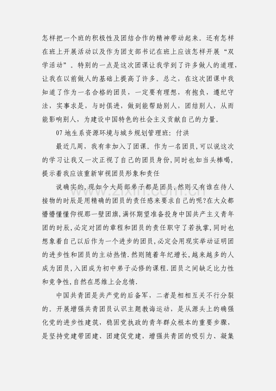 大学生团课学习心得体会.docx_第3页