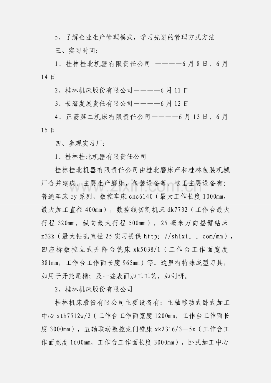 机床生产实习报告.docx_第2页