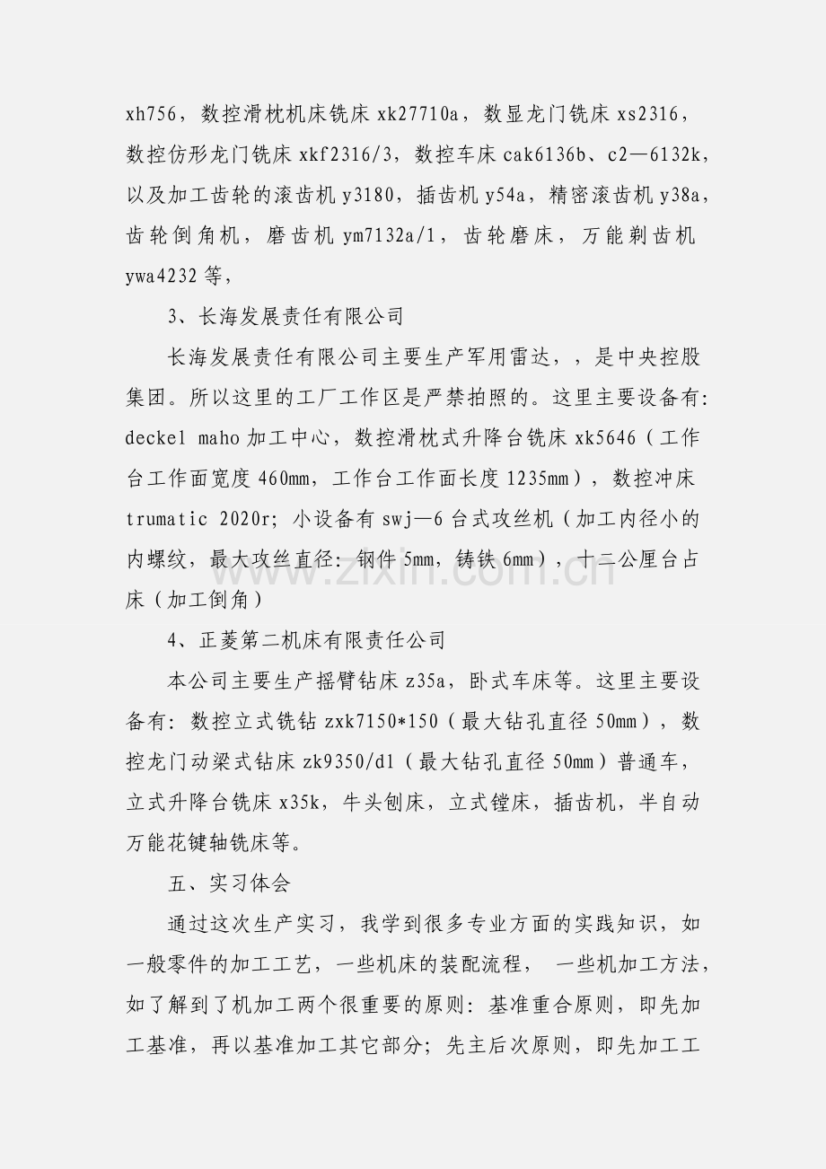 机床生产实习报告.docx_第3页