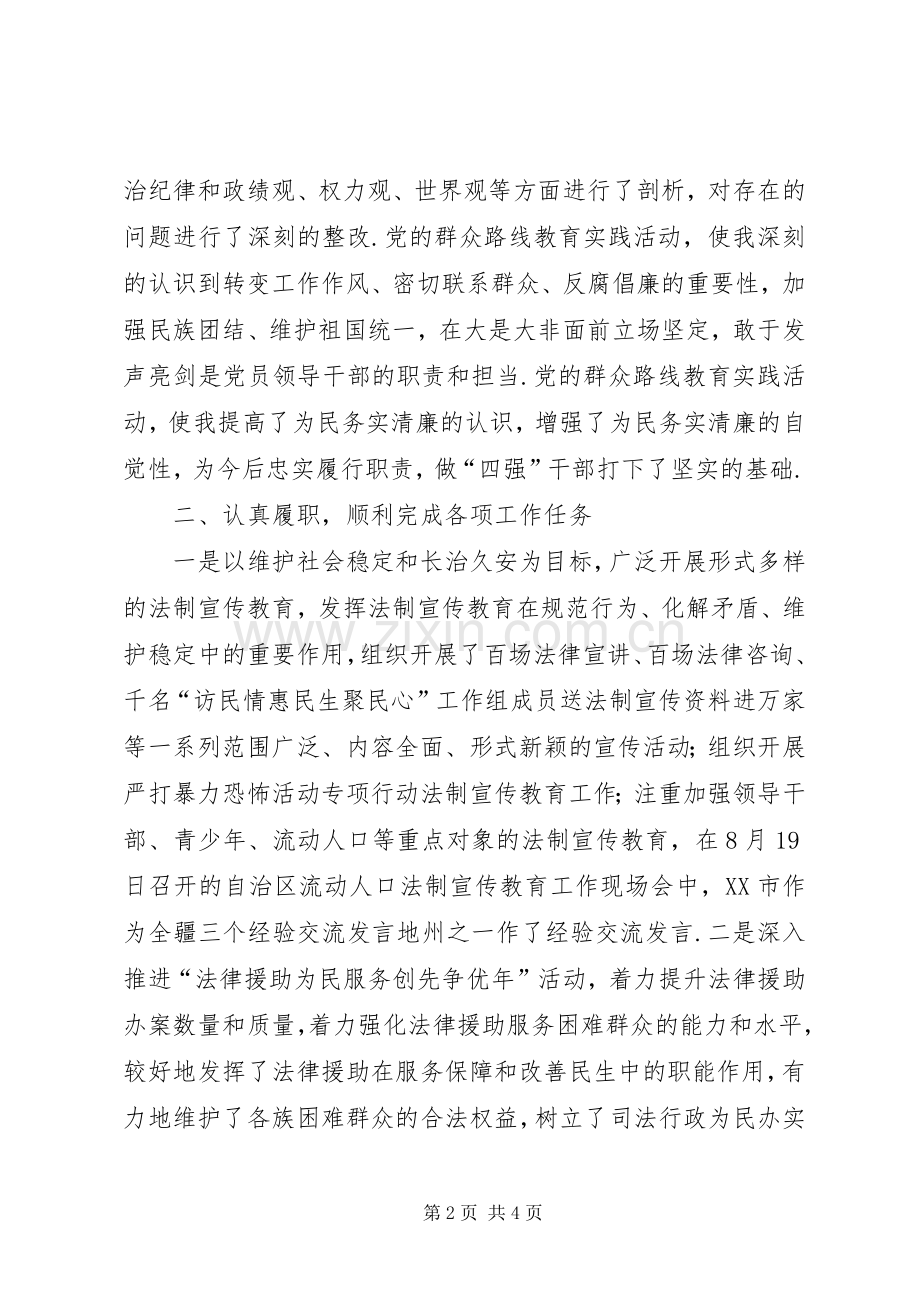 【XX年度个人述德述职述廉报告】个人述职述职述廉述德.docx_第2页