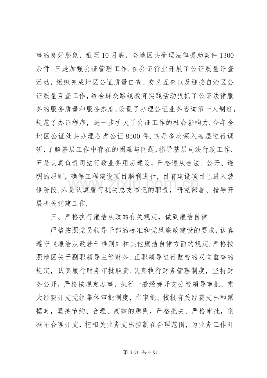 【XX年度个人述德述职述廉报告】个人述职述职述廉述德.docx_第3页