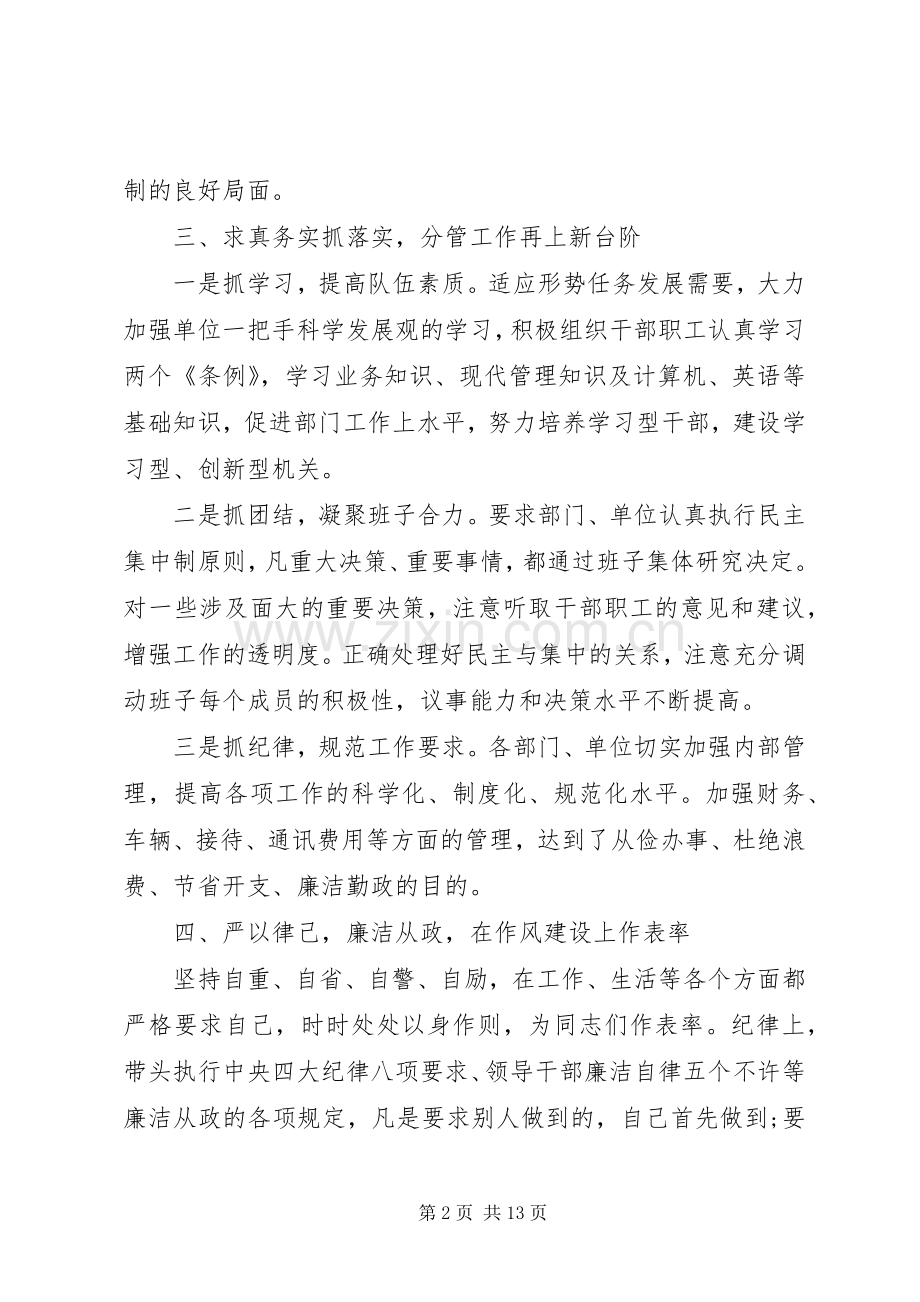 20XX年领导干部个人年度述职报告四篇范文.docx_第2页