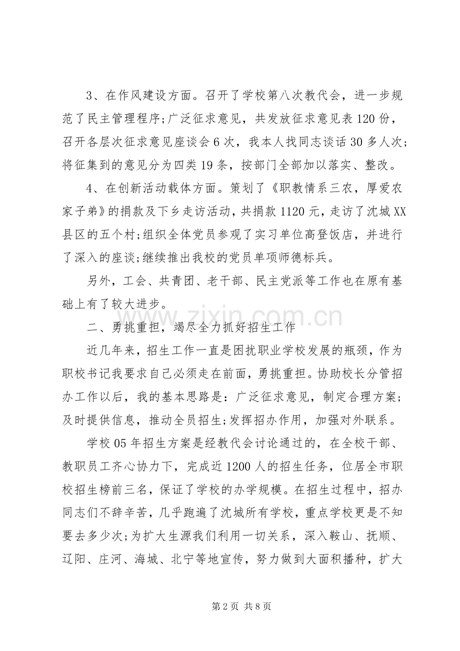 大学支部书记述职报告范文.docx_第2页