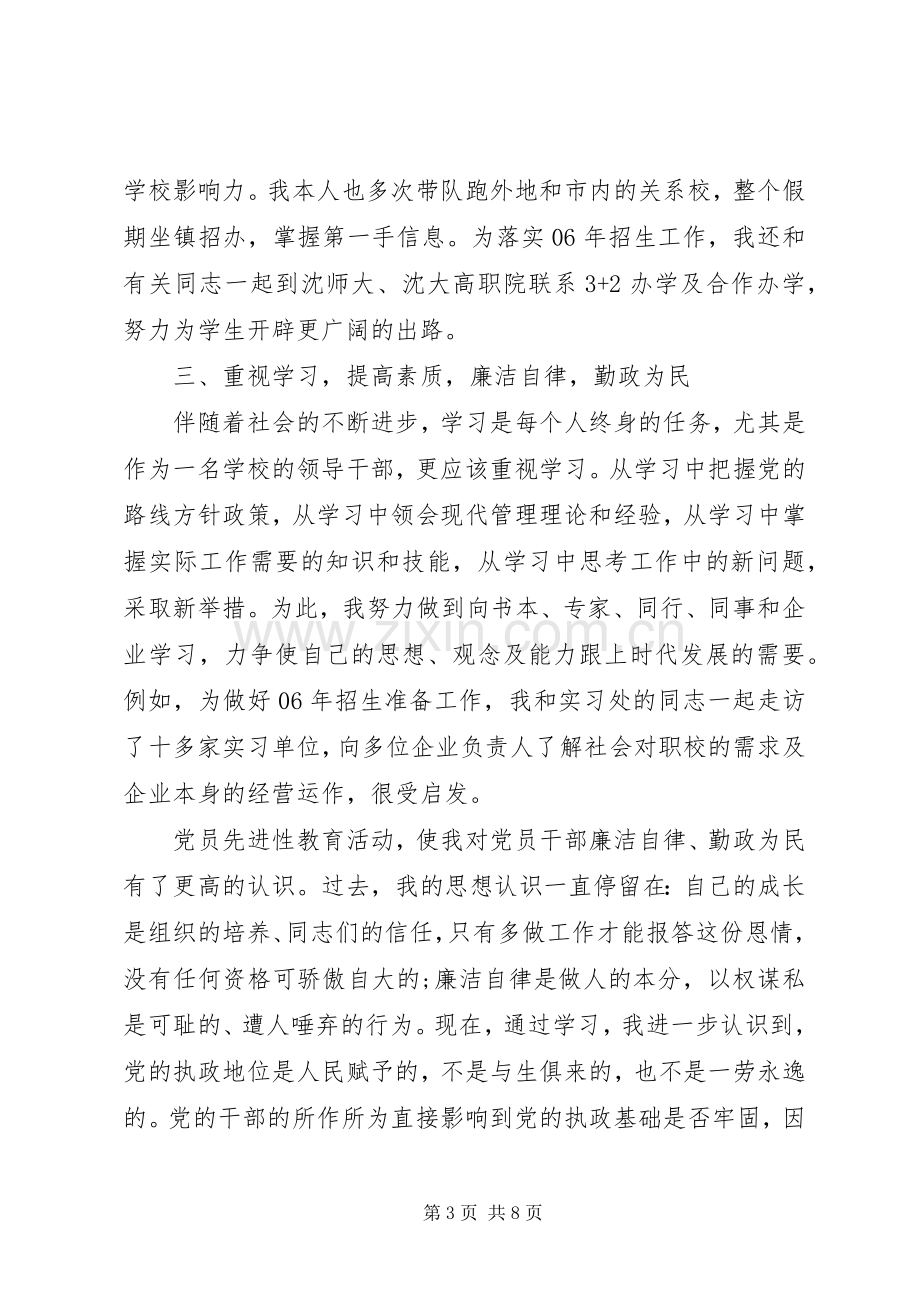 大学支部书记述职报告范文.docx_第3页