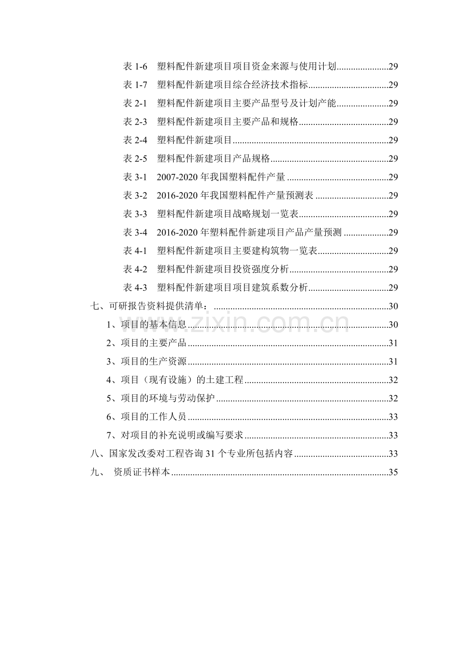 塑料配件项目可行性研究报告.docx_第3页