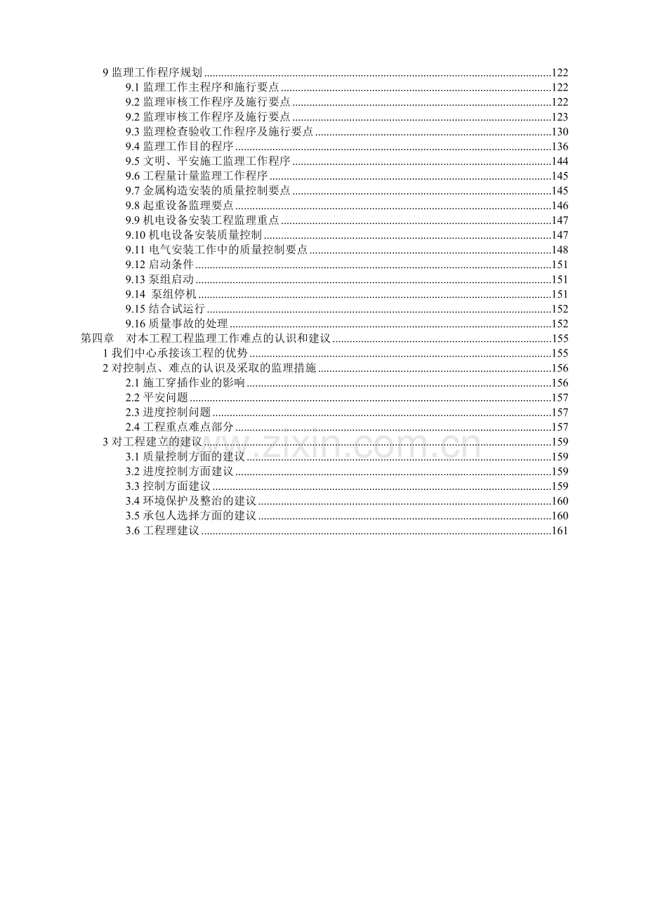 应急供水工程某泵站监理大纲.doc_第3页