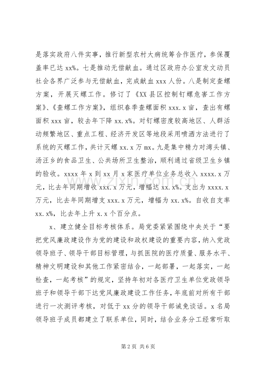 卫生局党委述职述廉报告.docx_第2页