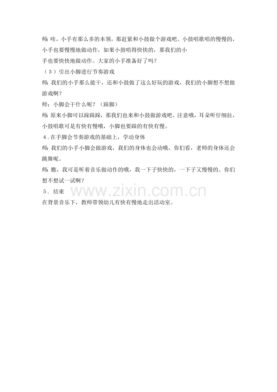 小班音乐节奏游戏：会动的身体.doc_第2页