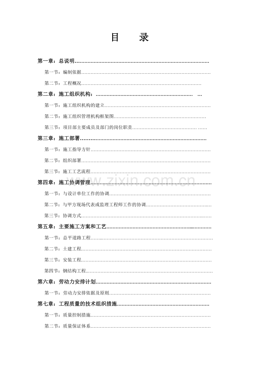 成都某工业厂房及配套工程施工组织设计(155页).doc_第1页