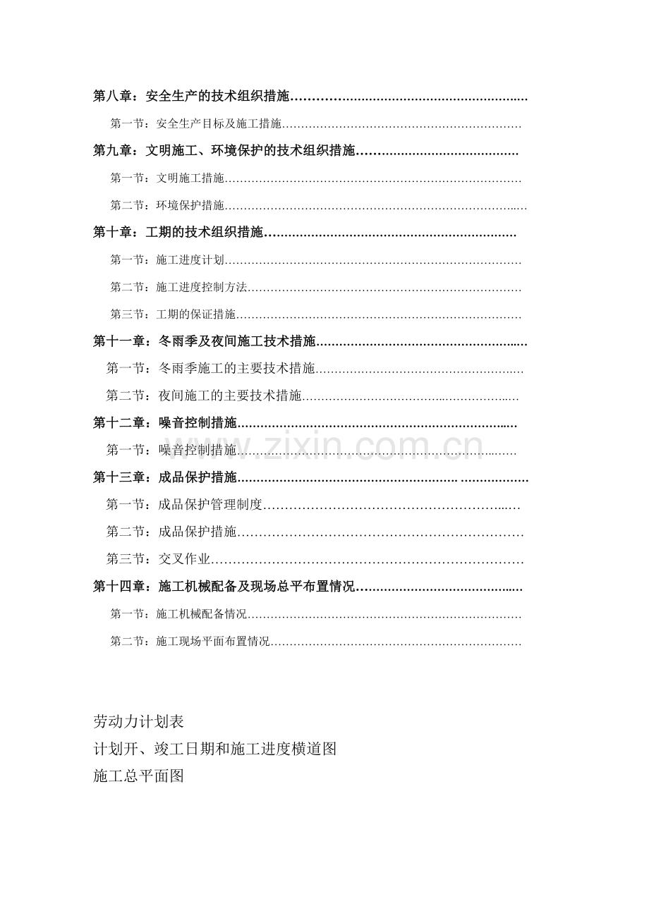 成都某工业厂房及配套工程施工组织设计(155页).doc_第2页