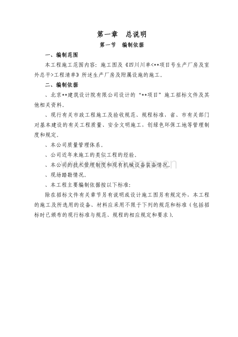 成都某工业厂房及配套工程施工组织设计(155页).doc_第3页