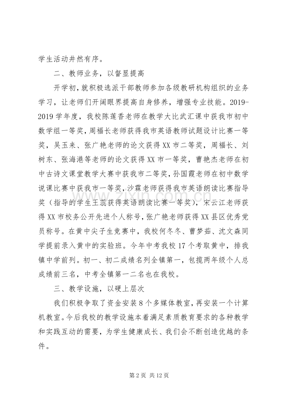 20XX年校长上半年述职报告报告.docx_第2页