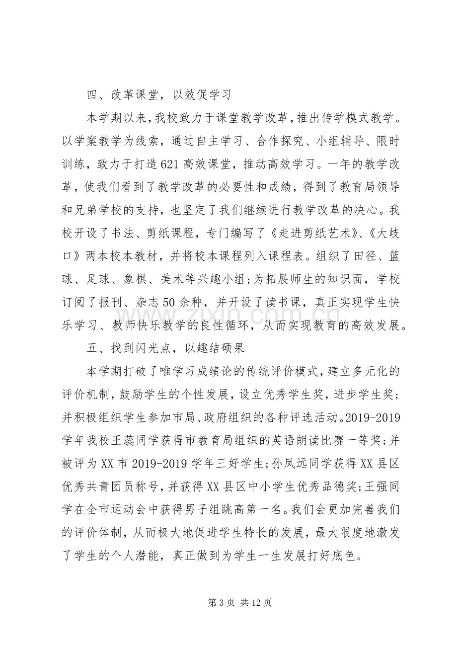 20XX年校长上半年述职报告报告.docx_第3页