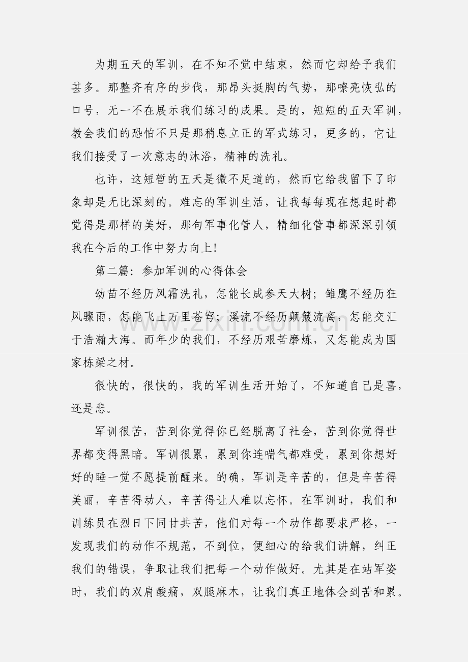 参加工作军训心得体会.docx_第2页