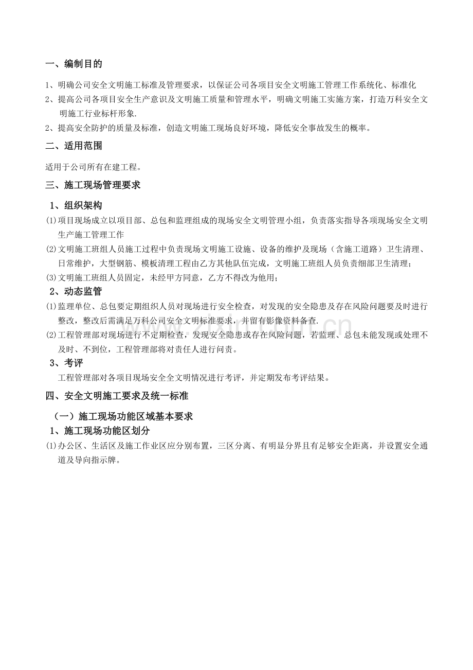 安全文明施工统一标准.docx_第2页