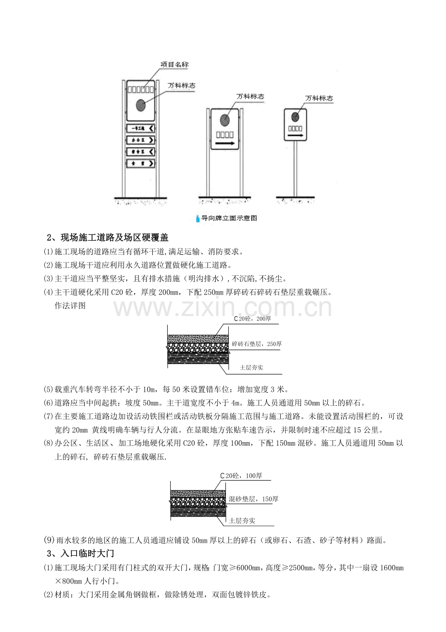 安全文明施工统一标准.docx_第3页