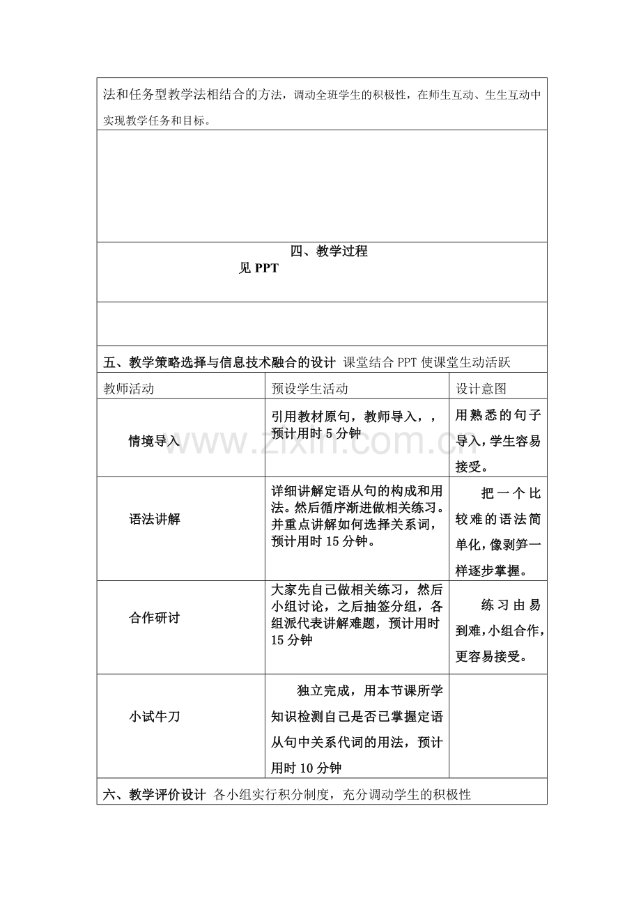 定语从句关系代词的用法-设计方案.doc_第2页