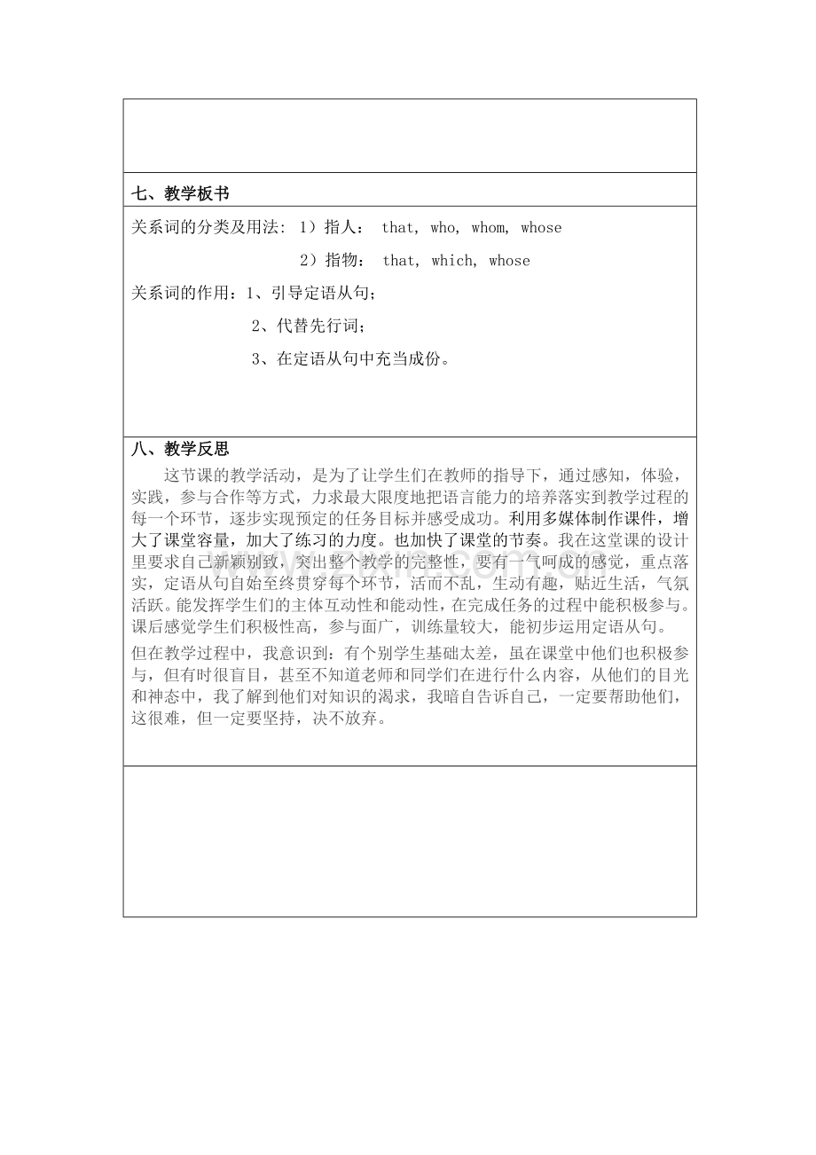 定语从句关系代词的用法-设计方案.doc_第3页