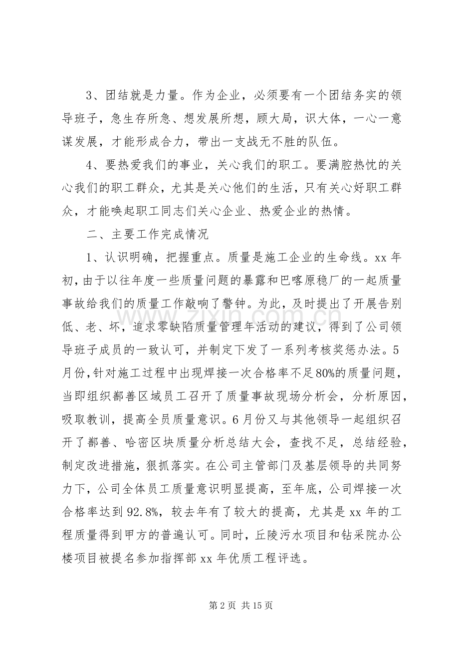 XX年述职报告范文.docx_第2页