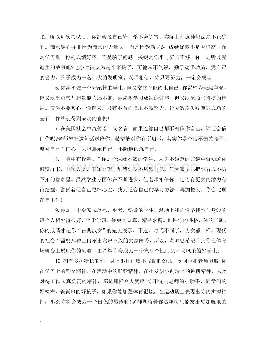 中职生班主任下学期末评语.doc_第2页