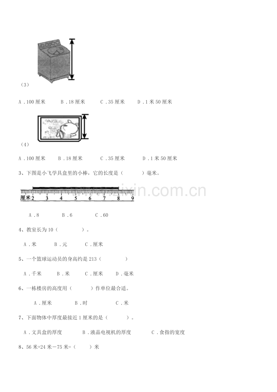 2021年莆田市城厢区文献小学二年级数学上册长度单位期中试卷【可编辑】.docx_第2页