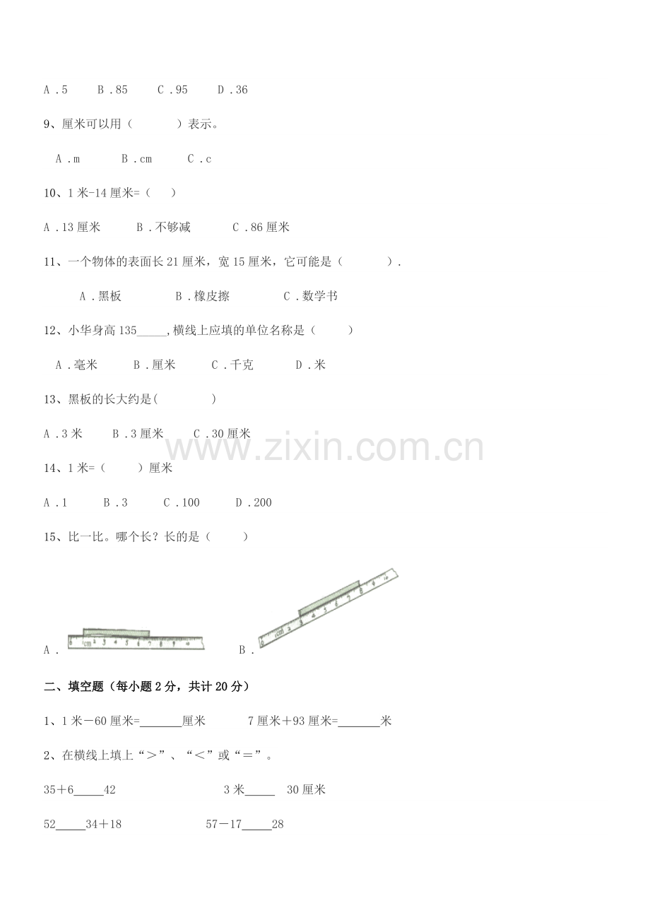 2021年莆田市城厢区文献小学二年级数学上册长度单位期中试卷【可编辑】.docx_第3页