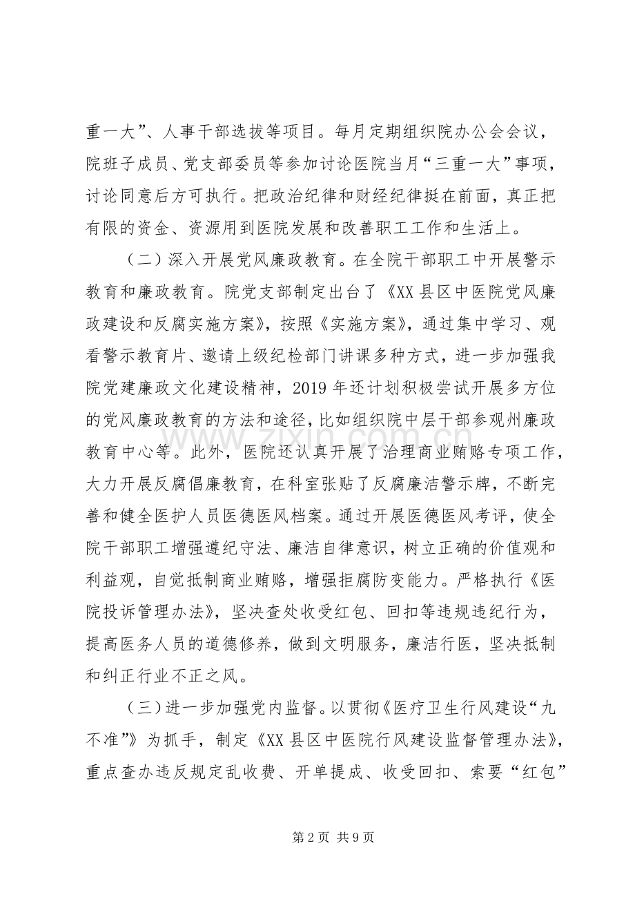 XX年医院党建述职工作总结.docx_第2页