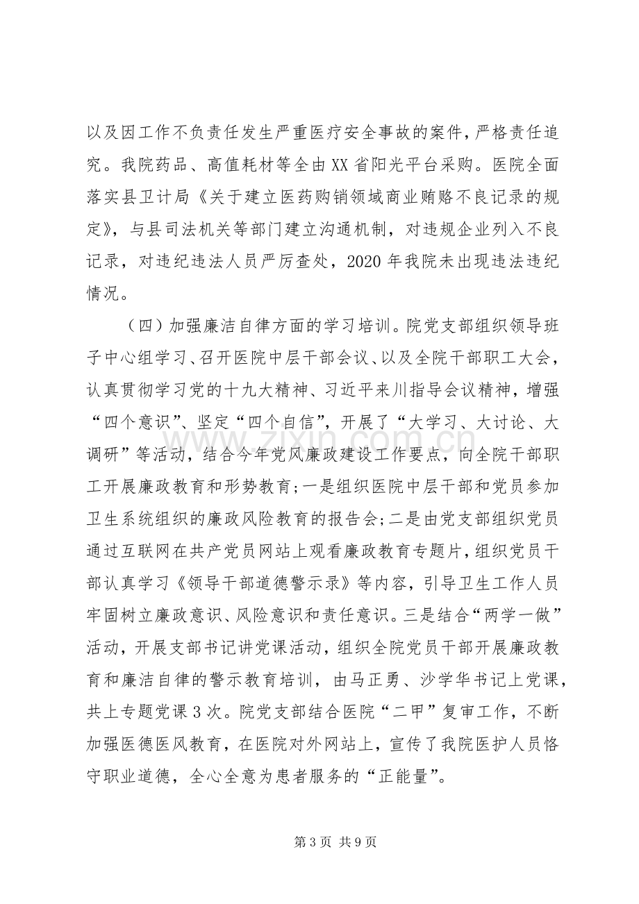 XX年医院党建述职工作总结.docx_第3页