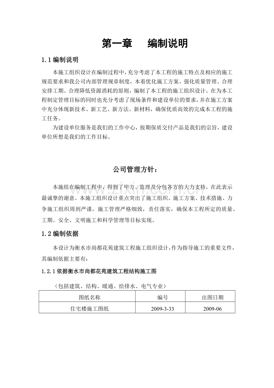 建筑工程技术毕业设计方案.docx_第1页