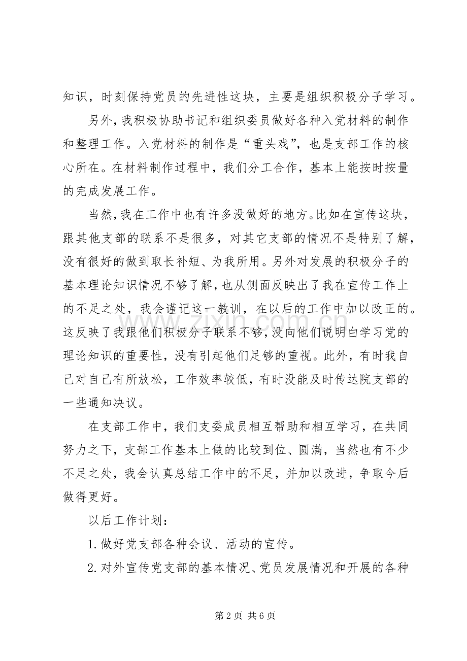 宣传委员述职报告范本.docx_第2页