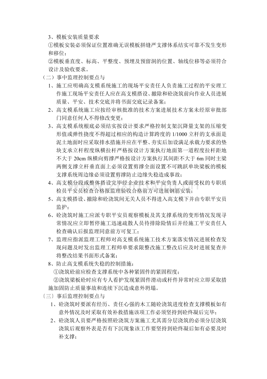 东来商务港高支模工程监理实施细则.doc_第3页