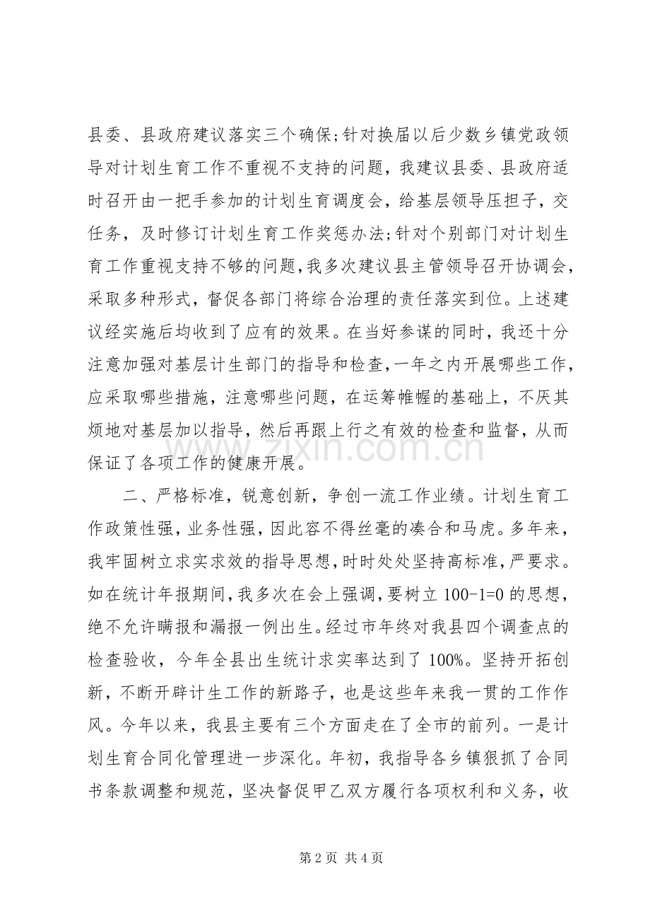 计划生育局述职报告范文.docx_第2页